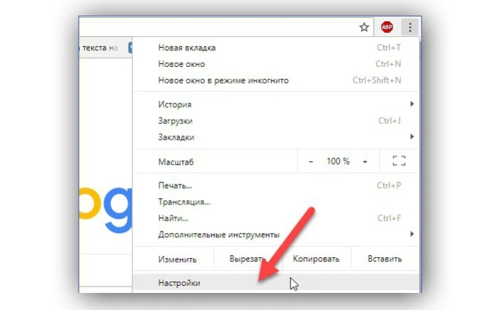 В меню браузера выбираем «Настройки»