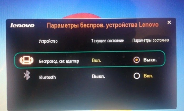 Управление адаптером и прочими модулями через окно утилиты Lenovo Energy Management