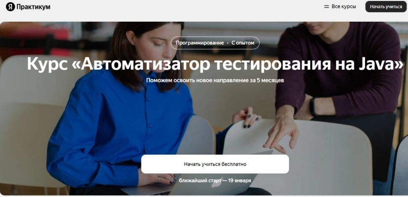 Автоматизатор тестирования на Java