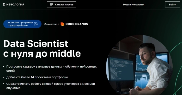 Data Scientist: с нуля до middle