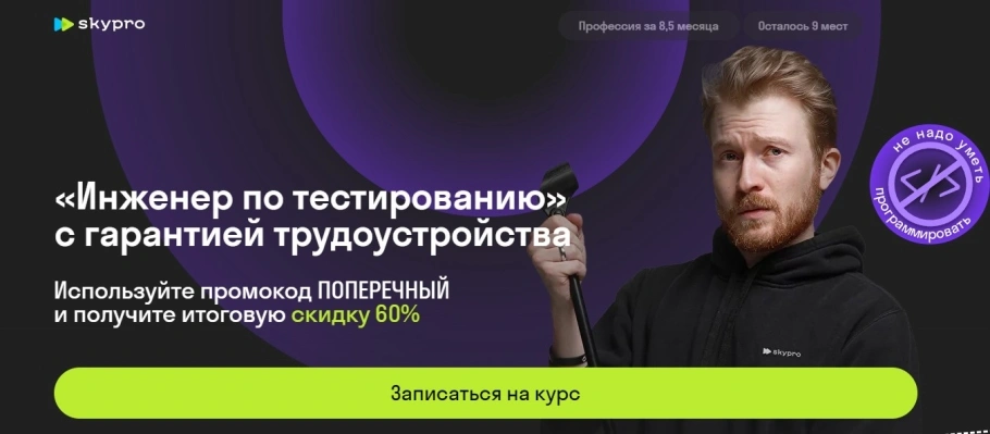 Инженер по тестированию
