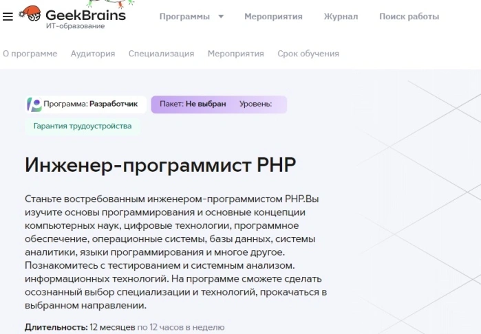 Инженер-программист PHP