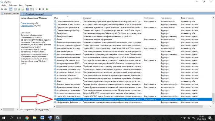 Строка «Центр обновления Windows»