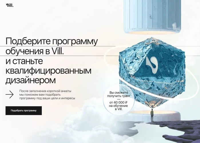 Профессия «Дизайнер интерьера» со специализациями «Хоумйеджер» и «Организатор пространства» от онлайн-института Vill.