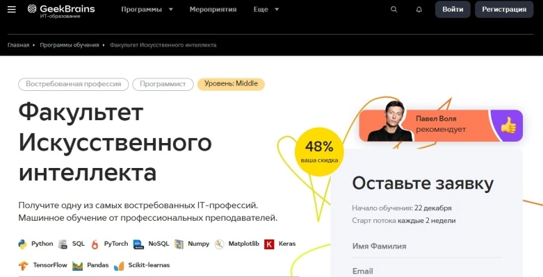 Факультет Искусственного интеллекта