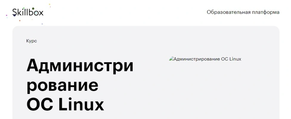 Администрирова­ние ОС Linux