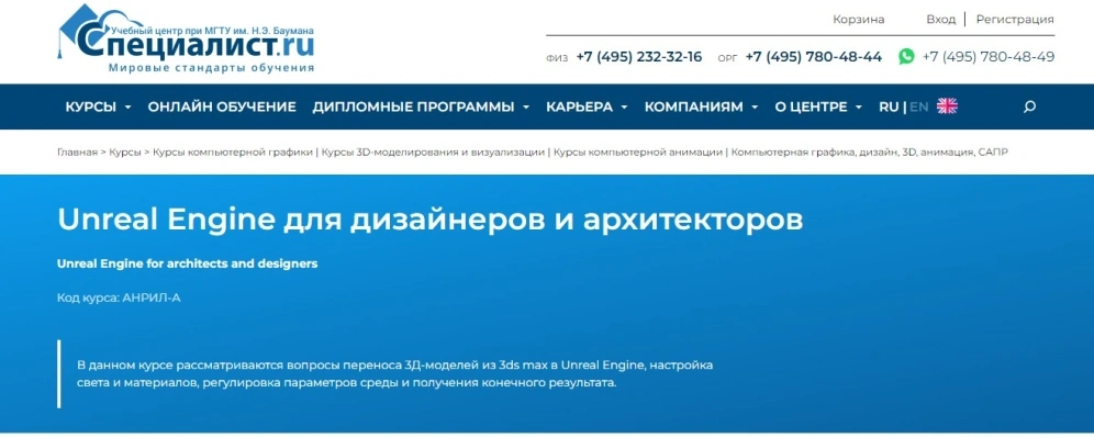 Unreal Engine для дизайнеров и архитекторов