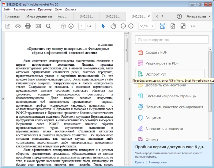 Открываем PDF файл