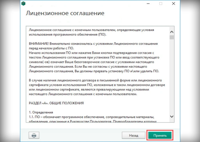 Кликаем по кнопке «Принять»
