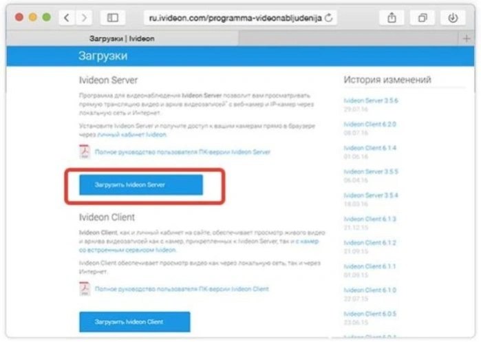 Переходим по указанной ссылке, нажимаем кнопку «Загрузить Ivideon Server»