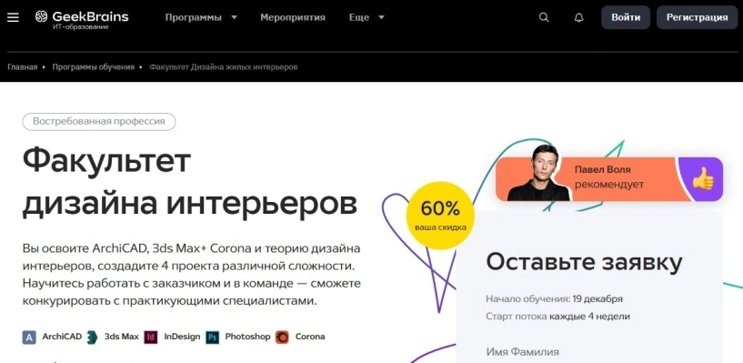 Факультет дизайна интерьеров