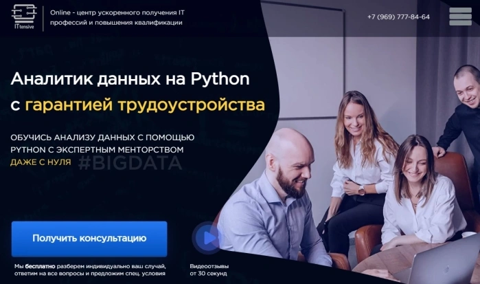 Аналитик больших данных на Python