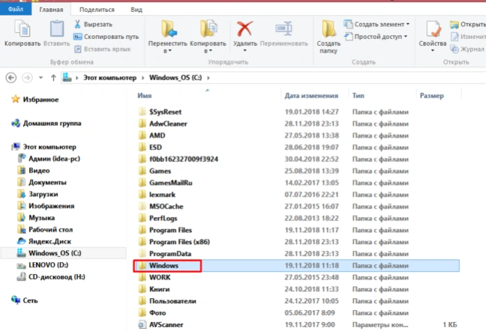 Открываем папку «Windows»