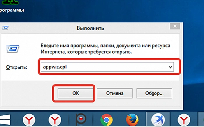 Нажимаем «Win+R», печатаем «appwiz.cpl» и нажимаем «OK»