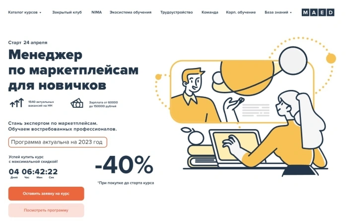 Менеджер по маркетплейсам для новичков