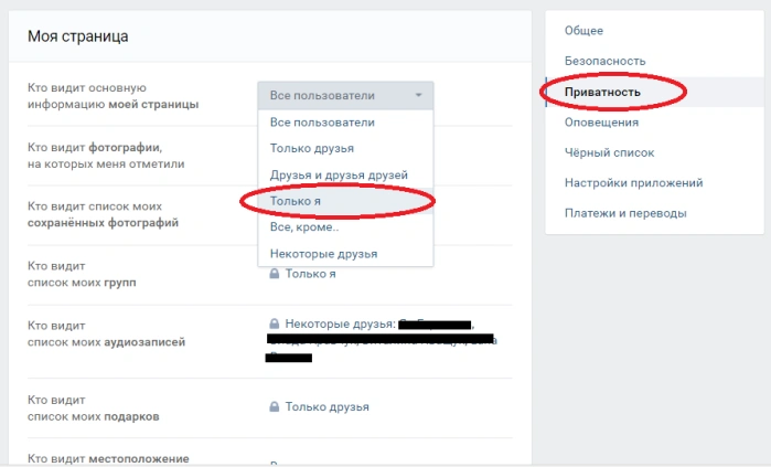 Настройка раздела приватности