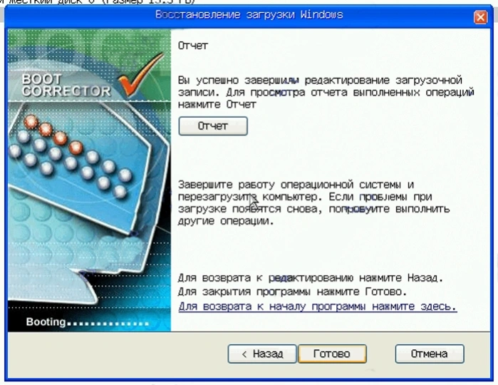 Нажимаем «Готово»