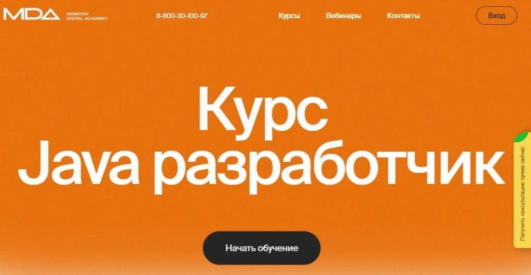 Профессия Java-разработчик