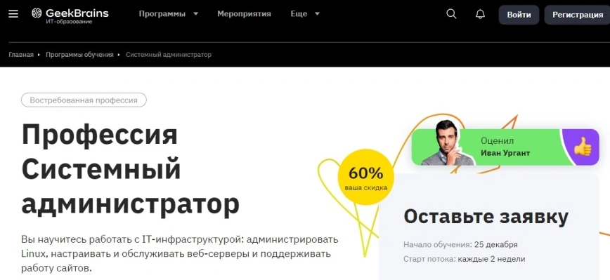 Профессия Системный администратор