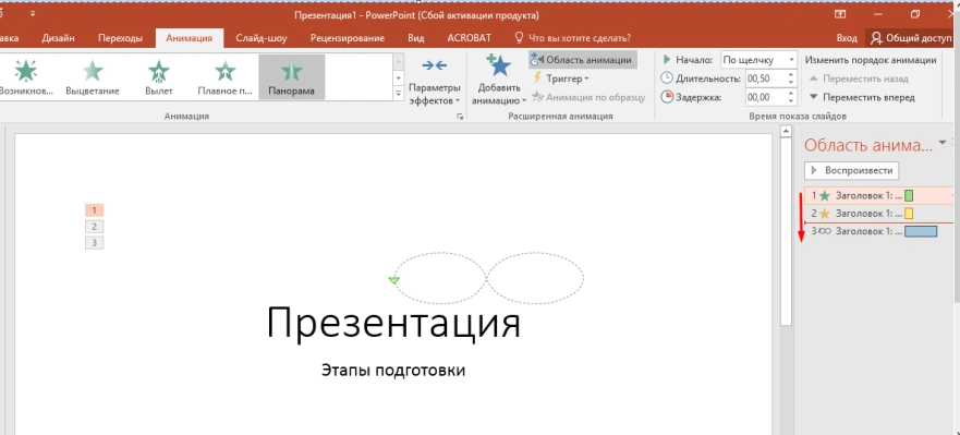 Левой кнопкой мыши выбираем анимационный эффект и перетаскиваем его на нужное место, отпускаем мышку