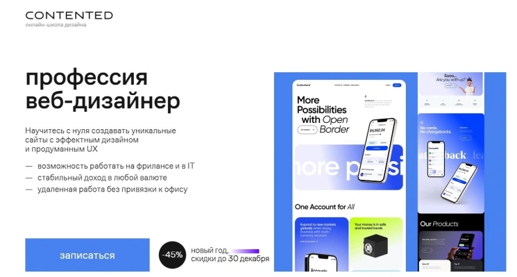 Профессия веб-дизайнер