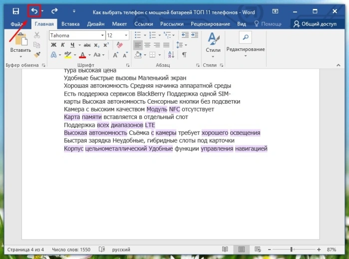 Нажимаем на стрелочку для отмены предыдущего действия