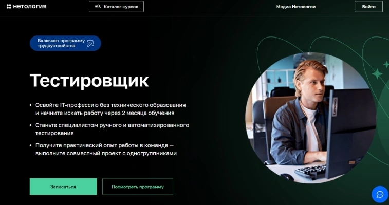 Тестировщик