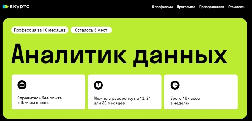 Профессия Аналитик данных