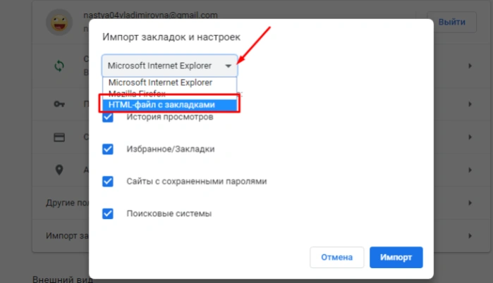 Выбираем вариант &laquo;HTML-файл с закладками&raquo;