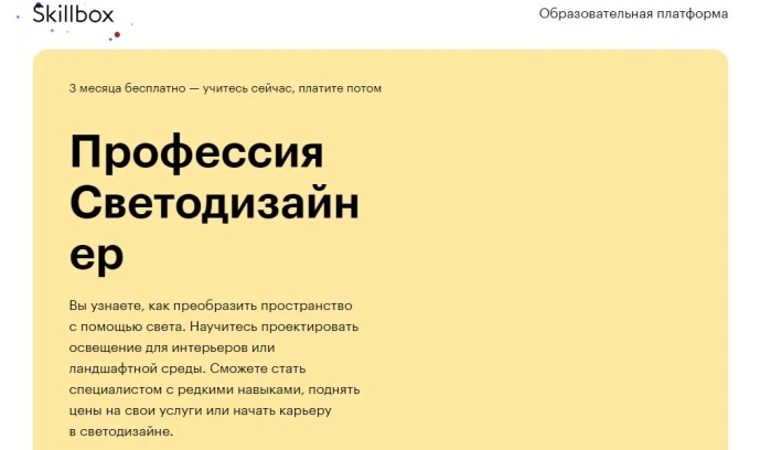 Профессия Светодизайнер
