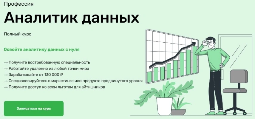 Аналитик данных