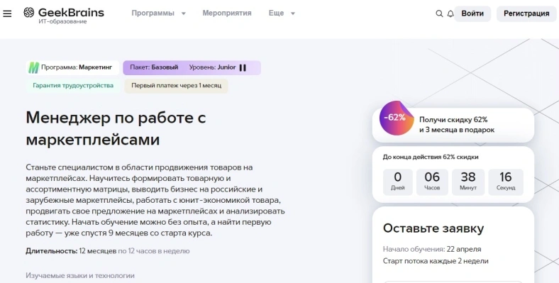 Менеджер по работе с маркетплейсами