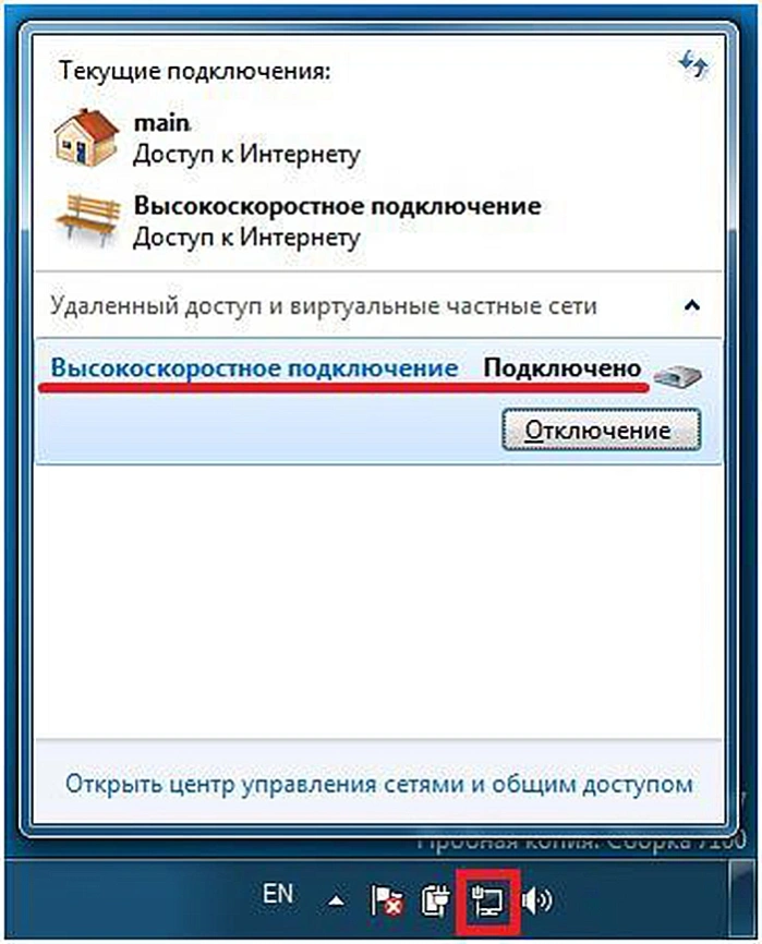 Соединение с Интернетом подключено