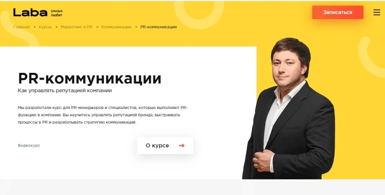 PR-коммуникации