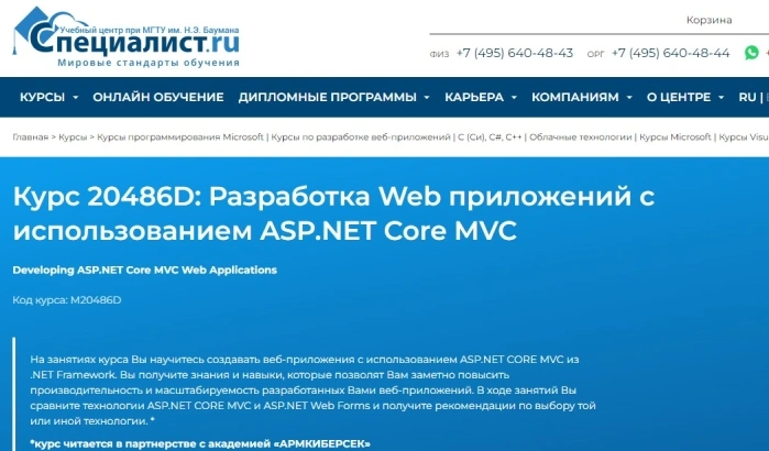 Разработка Web приложений с использованием ASP.NET Core MVC