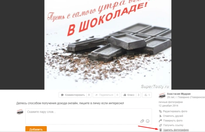 Выбираем пункт «Удалить фото», расположенный в правом нижнем углу