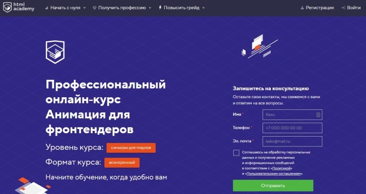 Профессиональный онлайн‑курс Анимация для фронтендеров