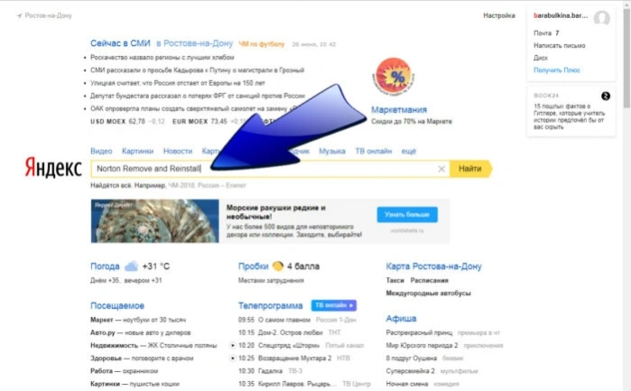 В поисковике вводим Norton Remove and Reinstall