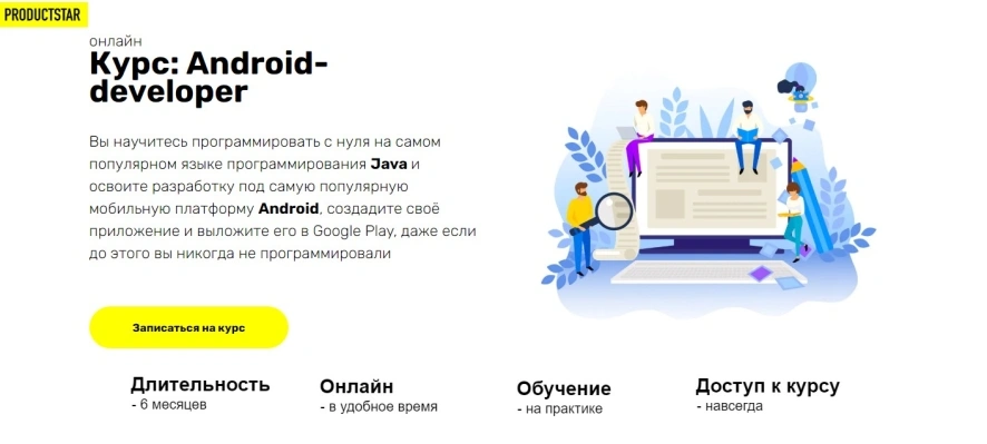 Курс: Android-developer