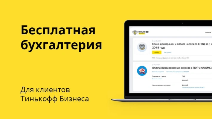 Тинькофф