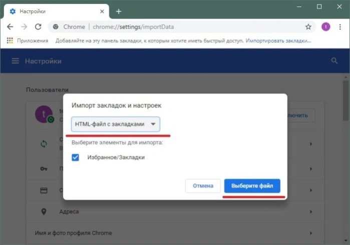 Выбираем «HTML-файл с закладками» из выпадающего списка, щелкаем по кнопке «Выберите файл»