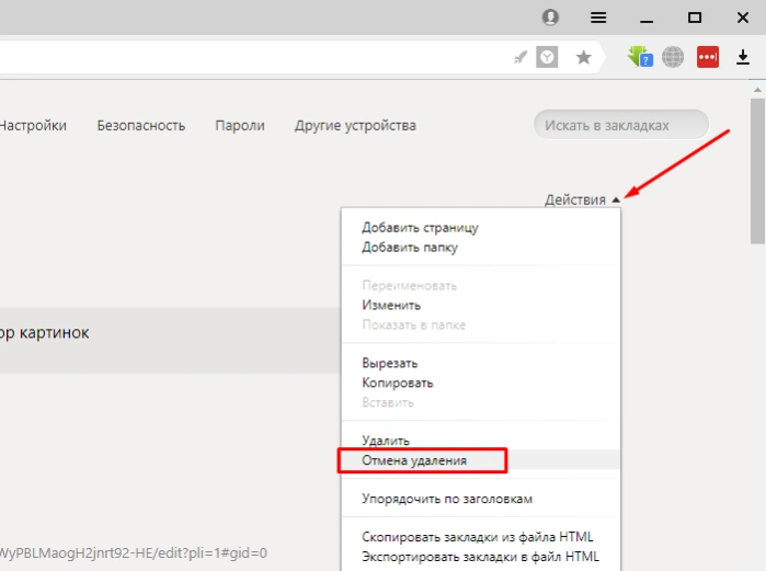Нажимаем левой кнопкой мышки по строке &laquo;Отмена удаления&raquo;