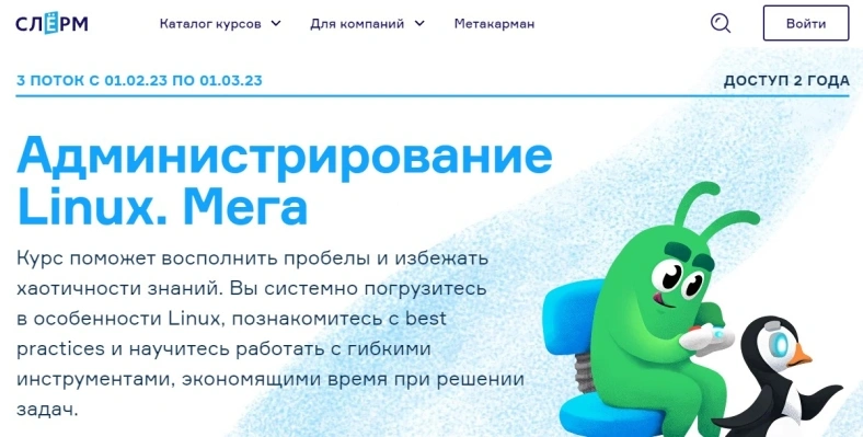 Администрирование Linux. Мега