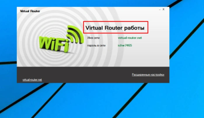 Интерфейс программы Virtual Router