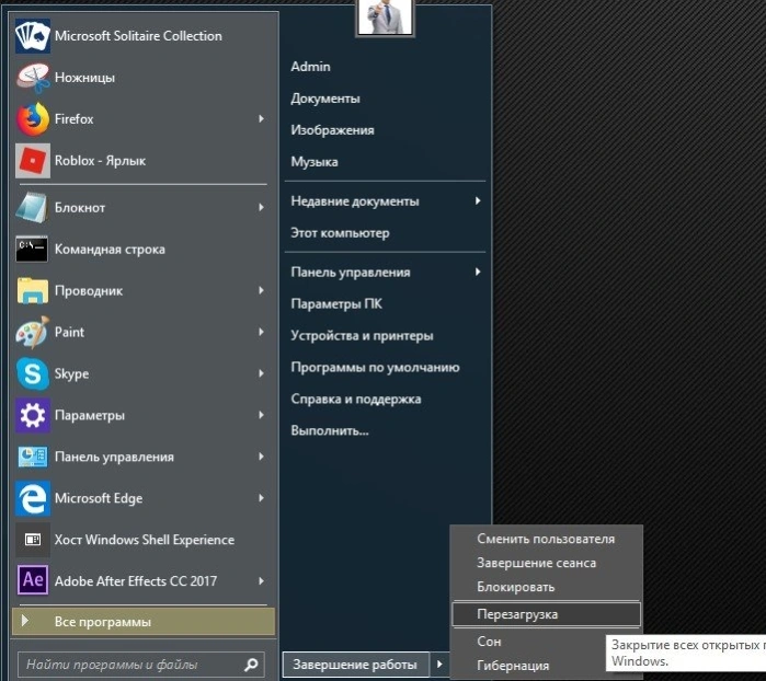 Перезагружаем компьютер