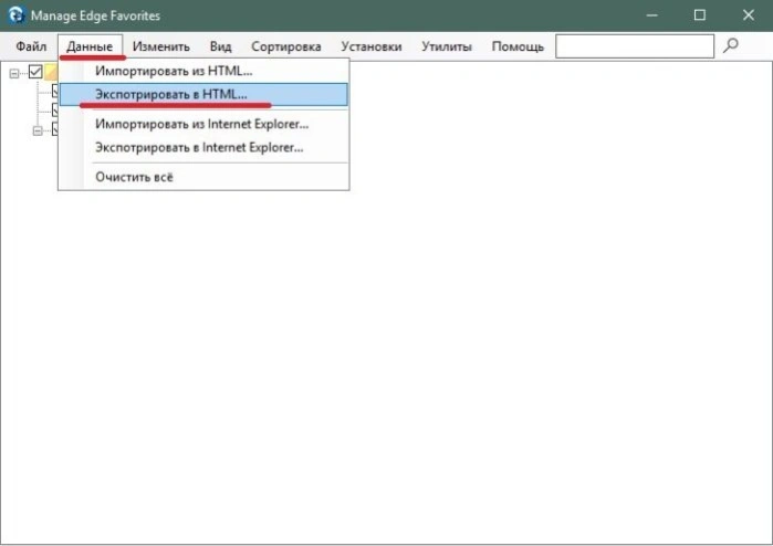 Выбираем «Экспортировать в HTML» в разделе «Данные»