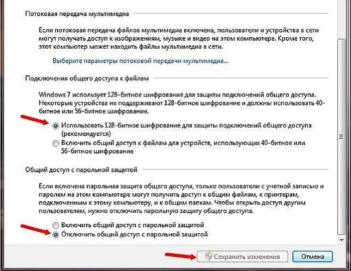 Перемещаемся вниз и в «...с парольной защитой» кликаем «Отключить...»