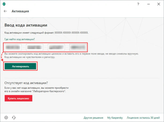 Вводим код, нажимаем «Активировать»
