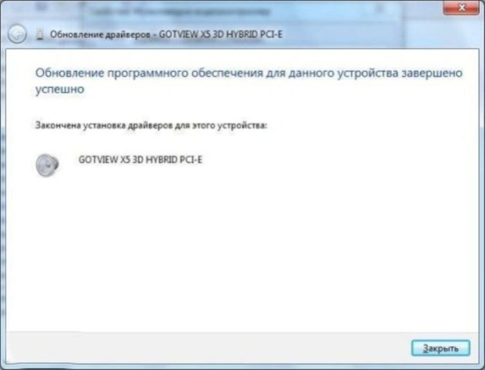 Нажимаем «Закрыть»