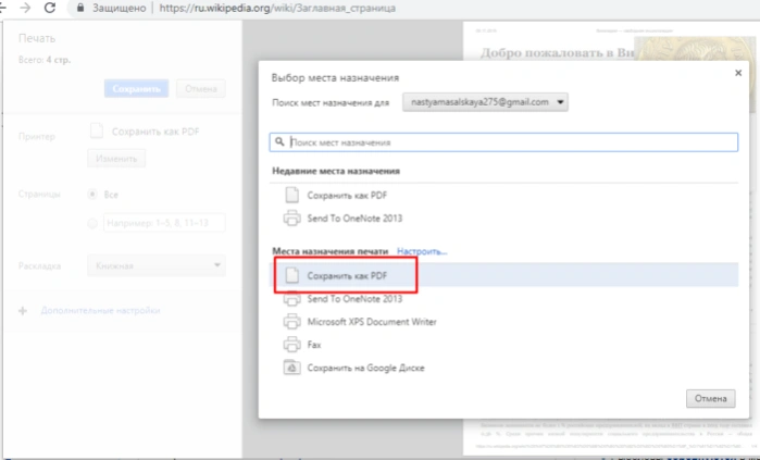 Нажимаем по опции «Сохранить как PDF»